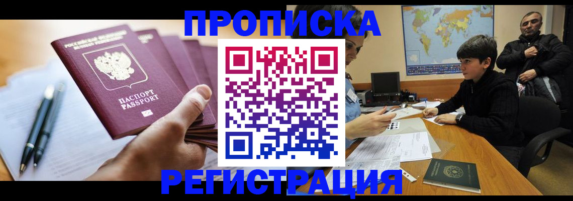 временная регистрация 2025 в Тайге