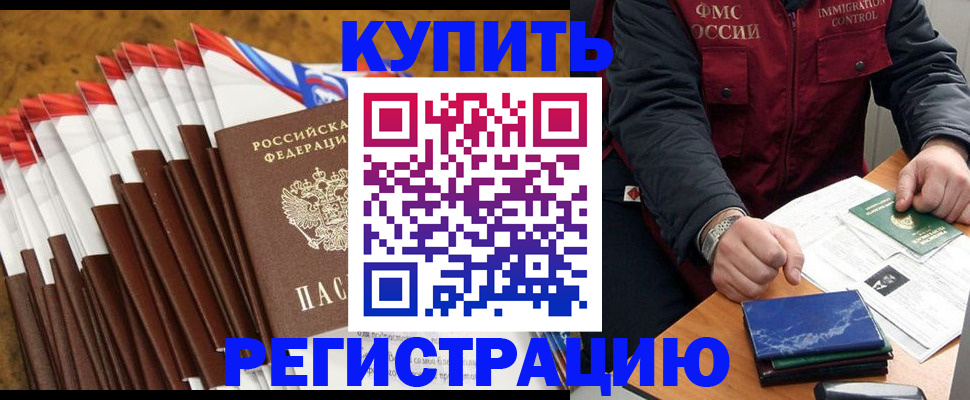 прописка от собственника в Тайге