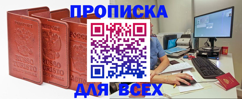 временная регистрация для школы в Тайге