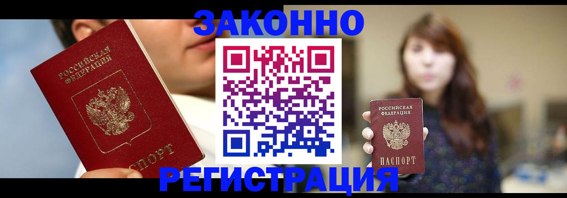 временная регистрация 2025 в Тайге