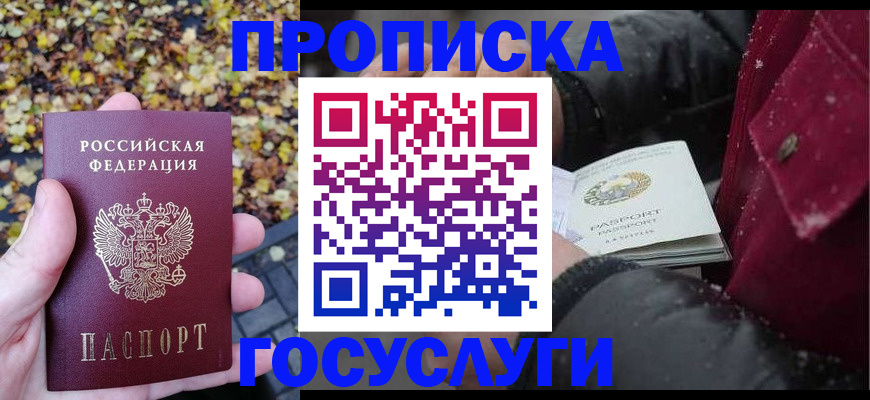 временная прописка в Тайге