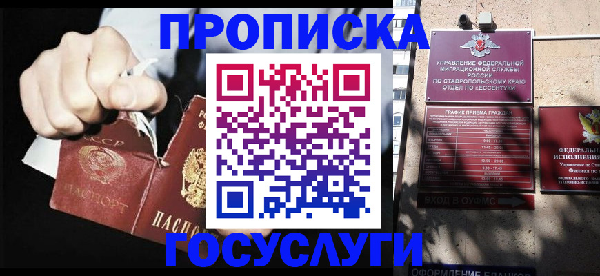 прописка 2025 в Тайге