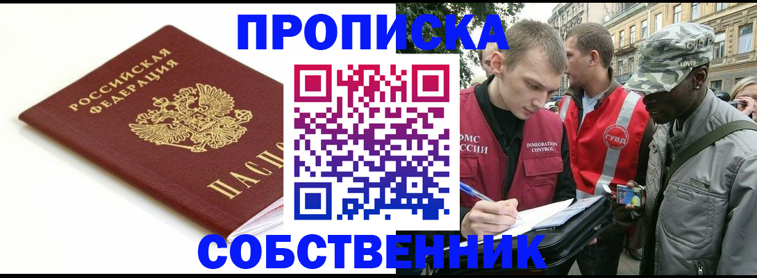 временная регистрация 2025 в Тайге