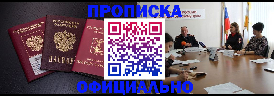 временная регистрация купить в Тайге